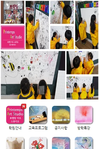 쁘랭땅 아트스튜디오(암사동) screenshot